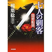 ◇即決◇ 隠密船頭 1～12巻 稲葉稔 光文社時代小説文庫